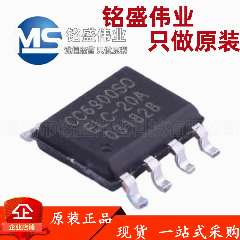 原装CC6900SO-20A SOP-8 单芯片霍尔效应电流传感器 隔离电压100V