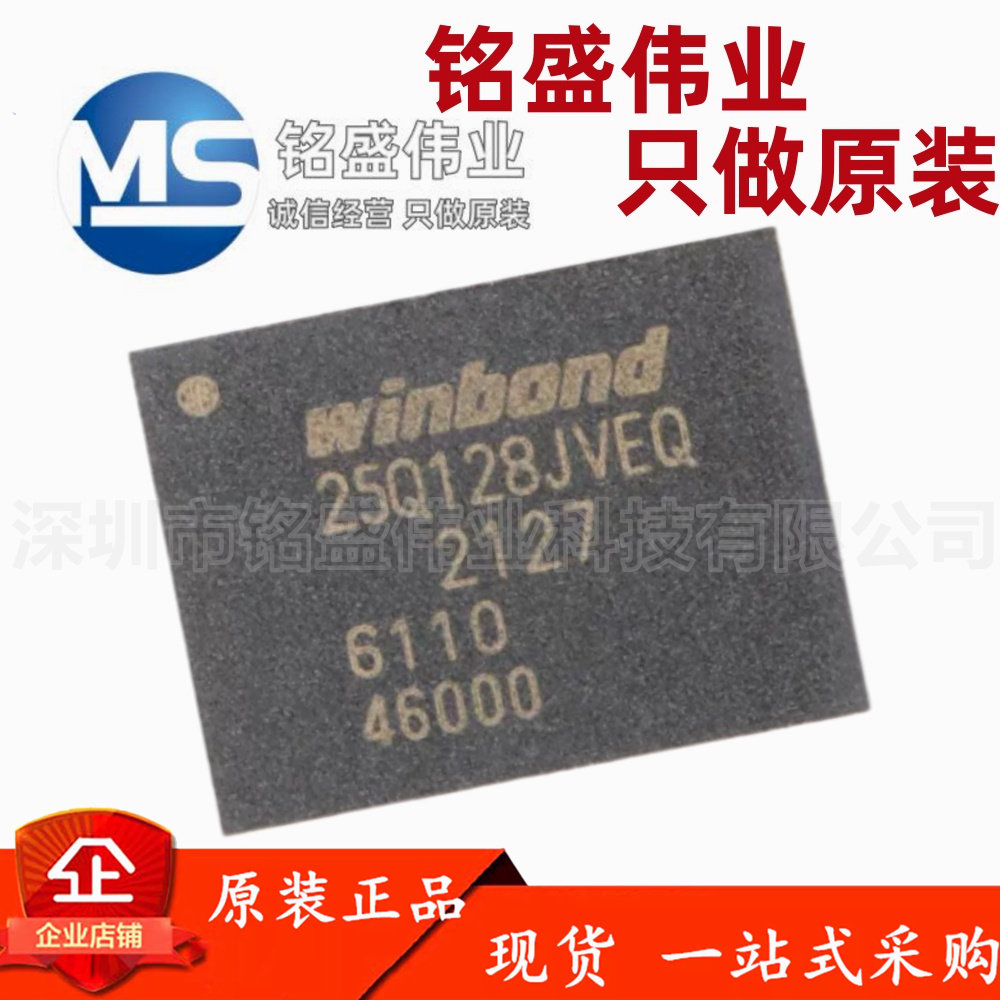原装正品 贴片 W25Q128JVEIQ WSON-8 3V 128M-bit串行闪存芯片