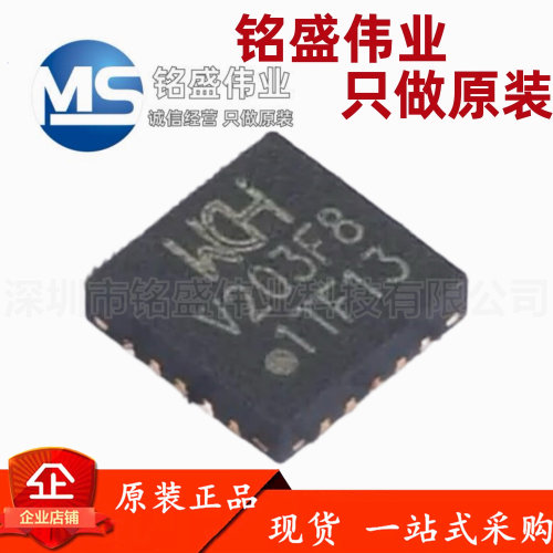 原装正品 CH32V203F8U6 QFN-20 工业级增强型低功耗通用微控制器