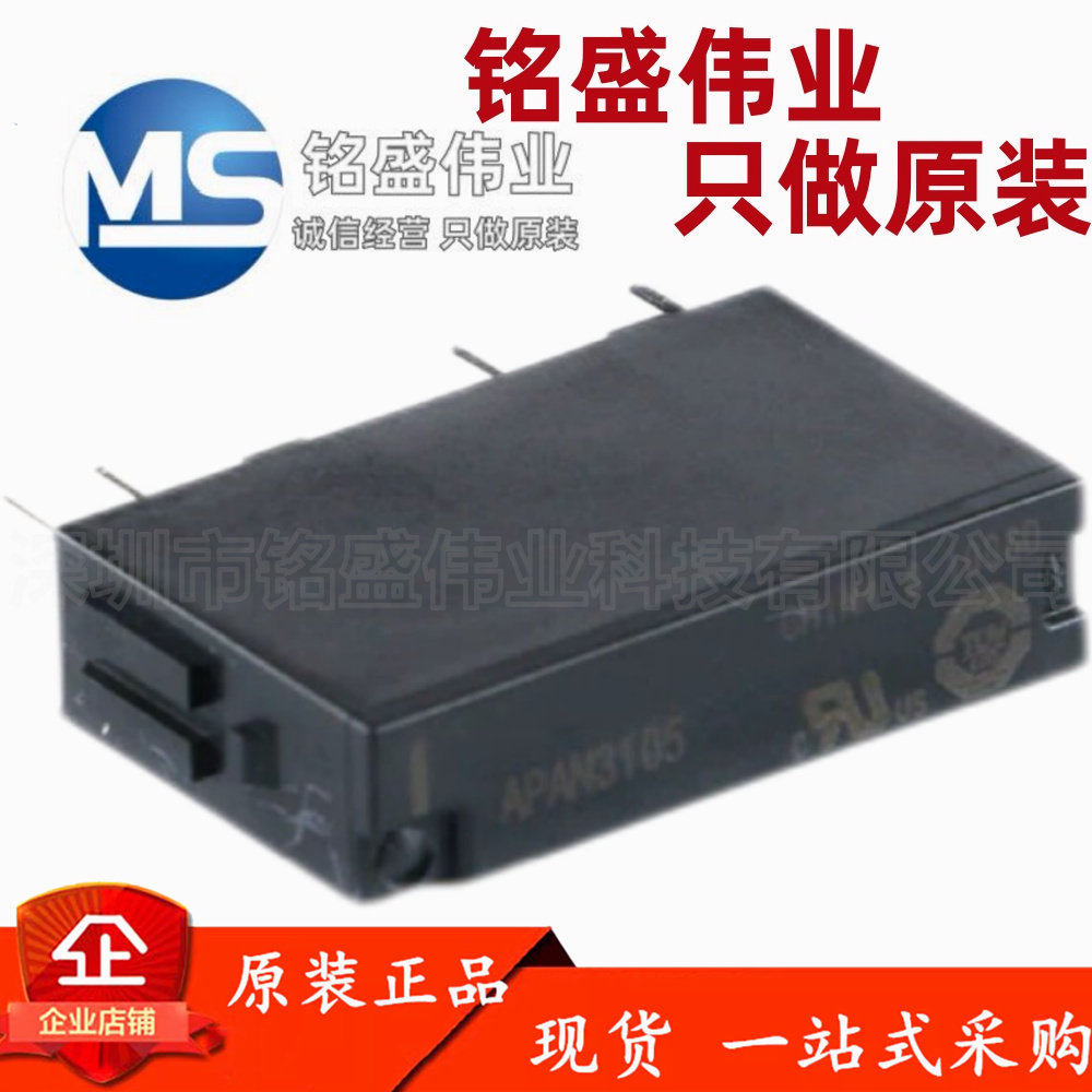 原装进口 继电器 插座 APAN3105/3112/3124一组常开 5A 4脚