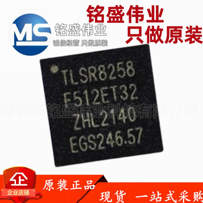 原装正品 TLSR8251F512ET24 贴片无线蓝牙射频芯片IC RF片系统SoC