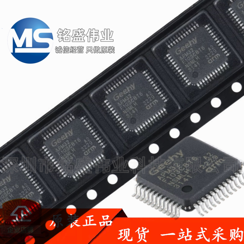 全新原装32位微控制器GEEHY