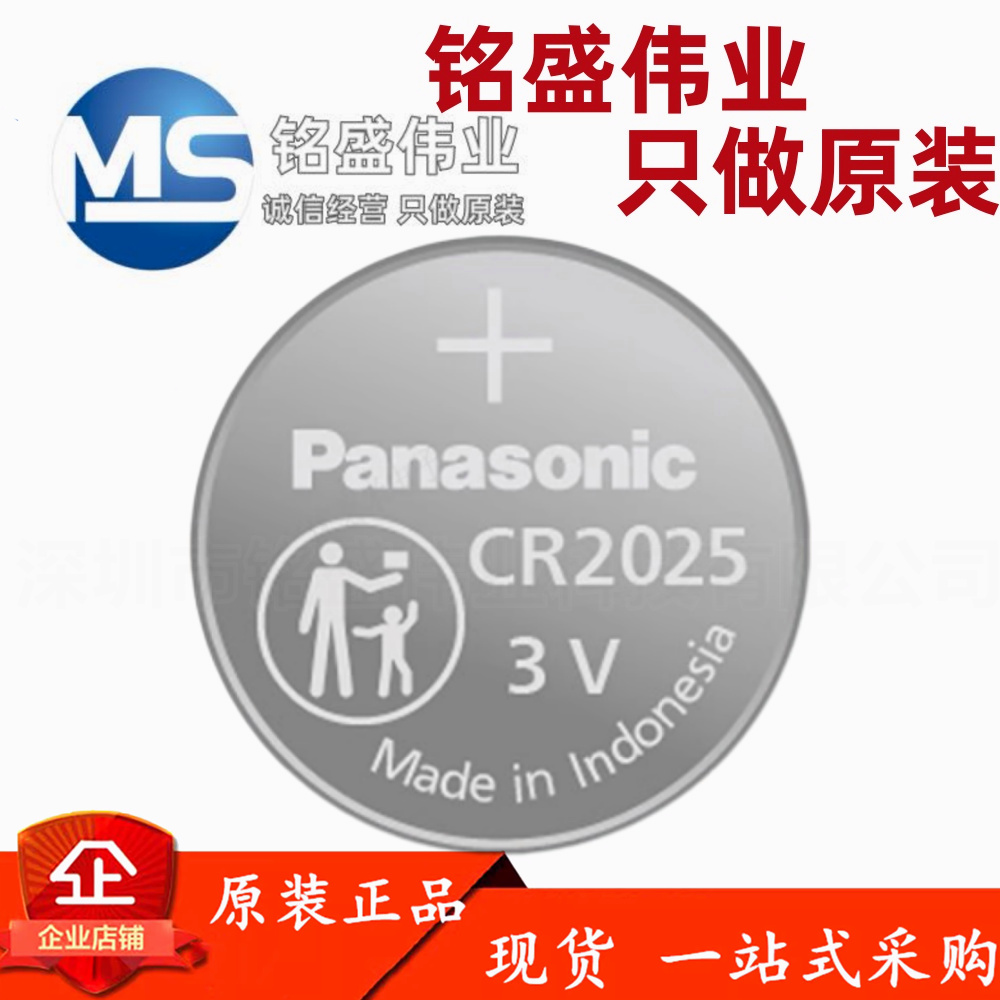 原装松下CR2025纽扣电子适用大众传祺比亚迪汽车钥匙遥控器电池3V
