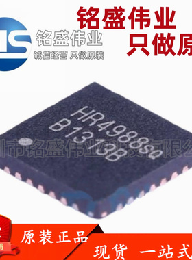 原装正品 HR4988E QFN-28 丝印HR4988sQ 步进电机驱动器芯片IC