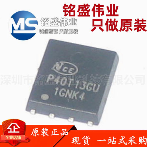 原装正品 NCEP40T13GU P40T13GU 40V 130A DFN-8 功率MOS场效应管