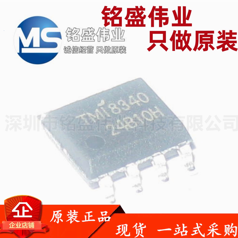 原装正品 贴片 TMI8340 SOP-8 5V-30V 高能高效H桥电机驱动芯片