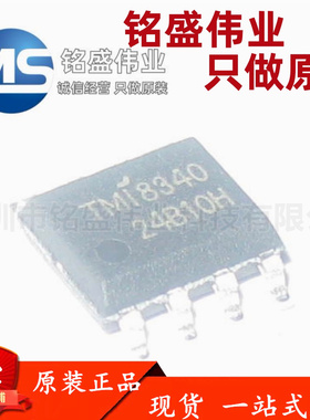 原装正品 贴片 TMI8340 SOP-8 5V-30V 高能高效H桥电机驱动芯片