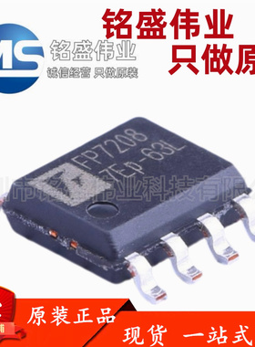 原装正品 FP7208AXR-G1 FP7208 SOP-8 LED升压恒流驱动 台湾远翔