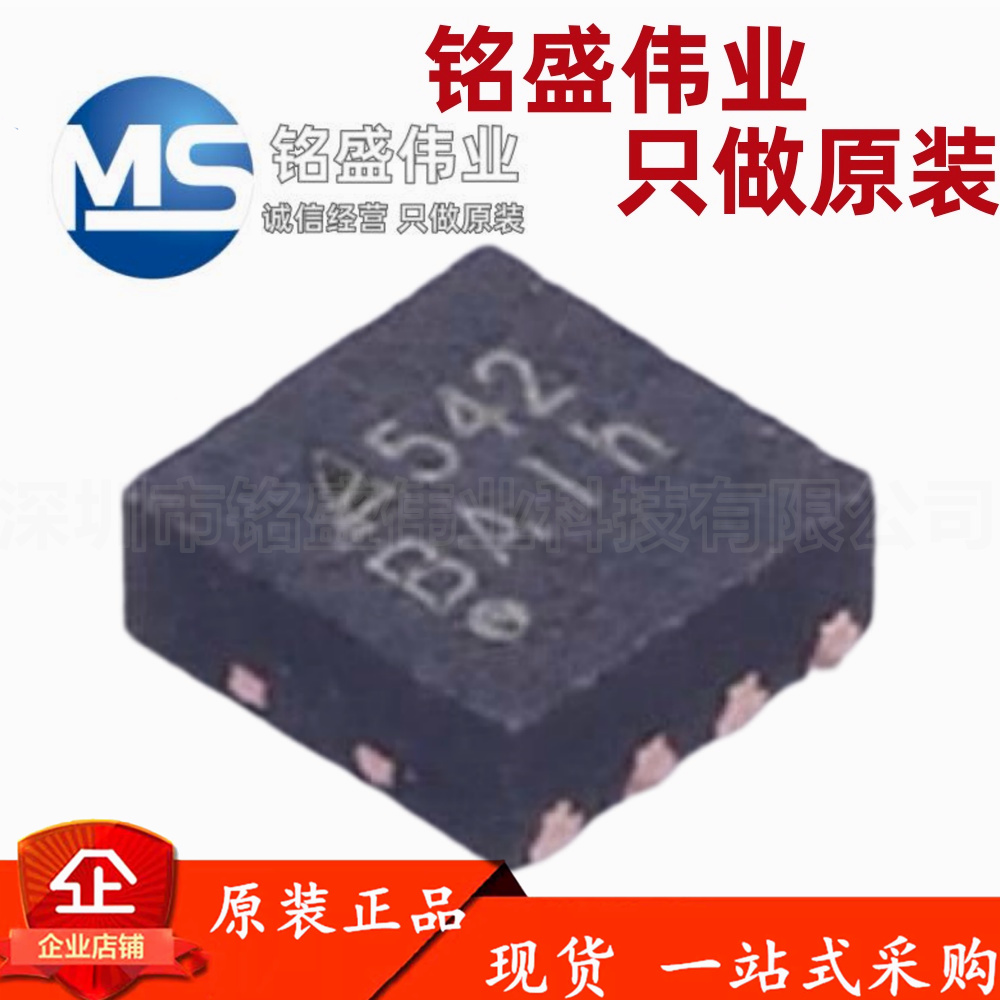 原装正品 TP1542A-FR 丝印542 DFN-8 运算放大器芯片 十个包邮