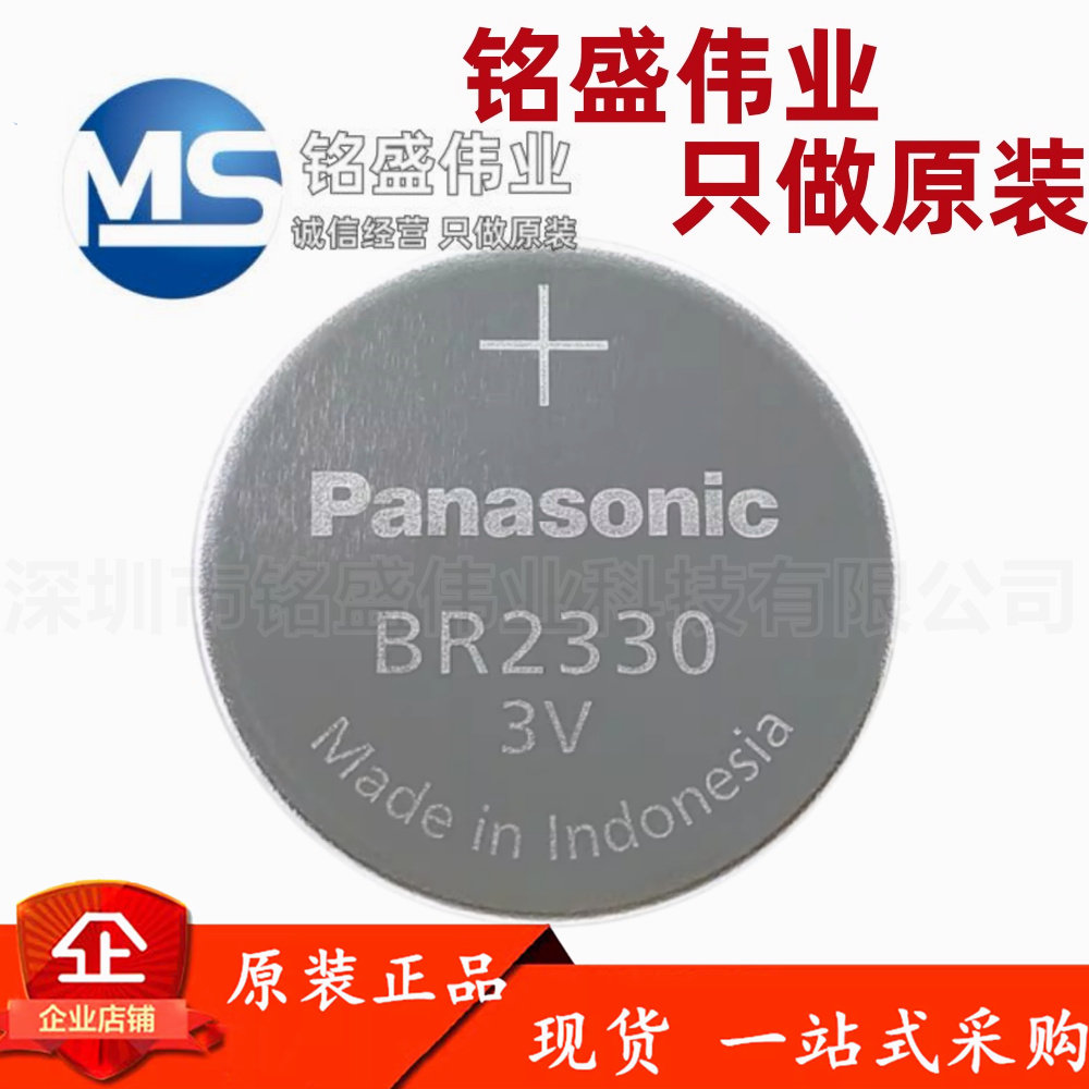 松下原装进口 BR2330 纽扣3v宽温电池电脑PLC主板遥控器医疗设备