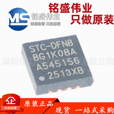 原装正品 STC8G1K08A-36I-DFN8 增强型1T 8051单片机 微控制器MCU