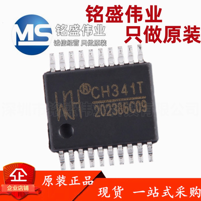 原装正品 贴片 CH341T SSOP-20 USB总线转接芯片