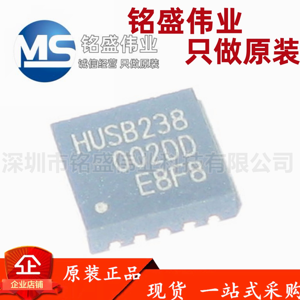 原装正品 贴片 HUSB238_002DD 丝印238 封装DFN-10L PD协议诱骗IC
