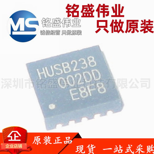 原装正品 贴片 HUSB238_002DD 丝印238 封装DFN-10L PD协议诱骗IC
