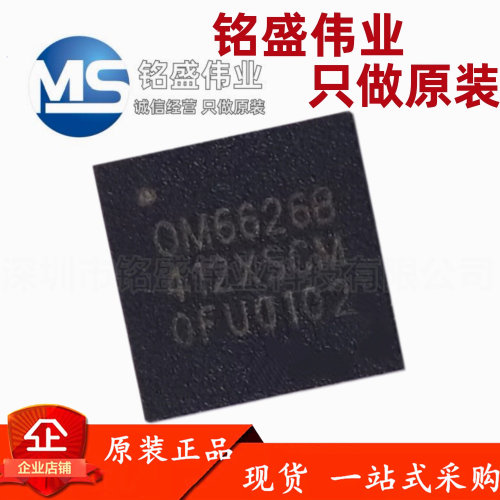 原装正品 OM6626B QFN-32 国产低功耗BLE5.3&2.4G手环门锁芯片