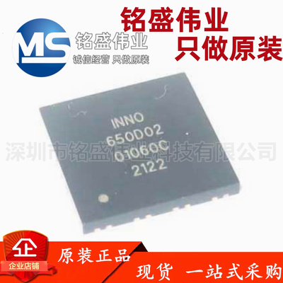 原装正品 贴片 INN650D02 丝印650D02 DFN8*8 氮化镓快充充电器