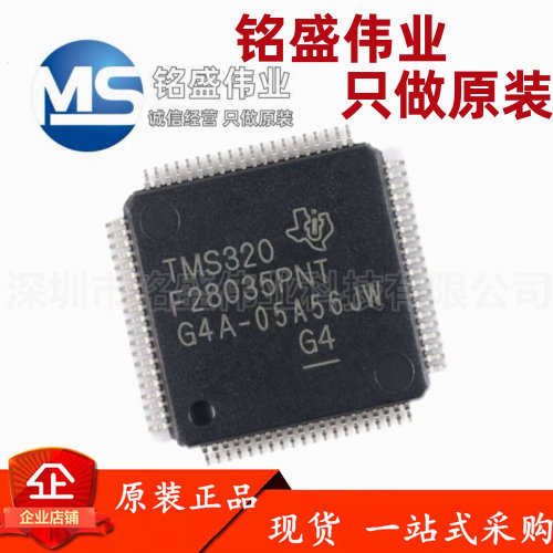 原装进口 TMS320F28035PNT 28035 PAGS LQFP-80 微控制器芯片