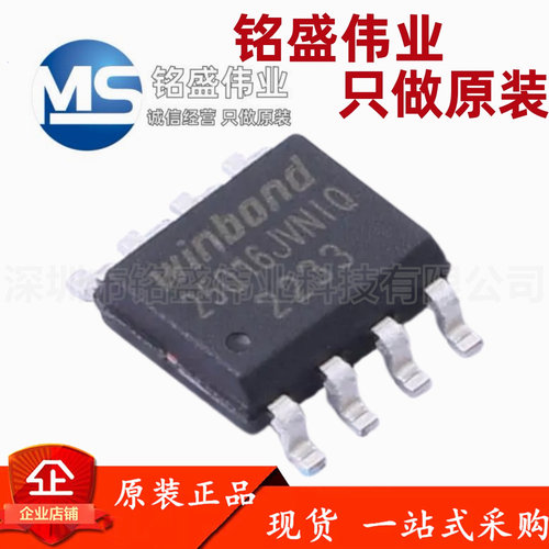 原装正品 贴片 W25Q16JVSNIQ SOIC-8 3V 16M-bit串行闪存芯片