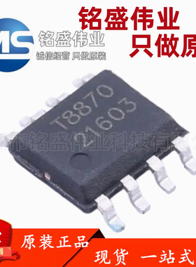 原装正品 贴片 TMI8870 丝印T8870 ESOP-8 电机驱动芯片IC TMI
