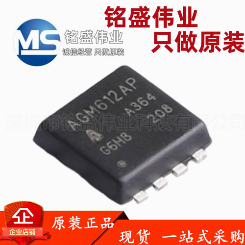 原装正品 贴片 AGM612AP 60V 50A PDFN-8 MOS场效应管 量大咨询