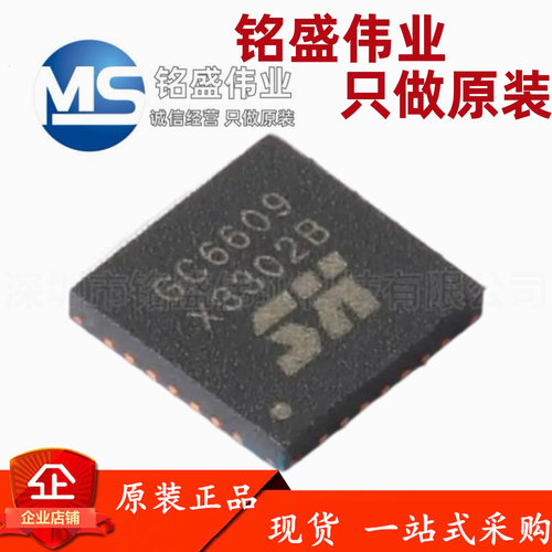 原装正品 贴片 GC6609 6609 QFN-28 36V 2A静音步进电机驱动芯片