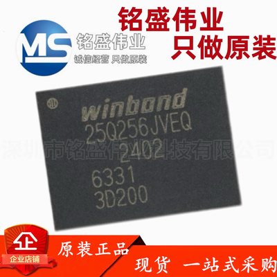 原装正品 贴片 W25Q256JVEIQ WSON8 内存芯片 32MB 256Mbit存储器