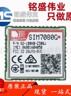 原装正品 贴片 SIM7080G 封装CATM NBIOT LPWA模块 SIMCom