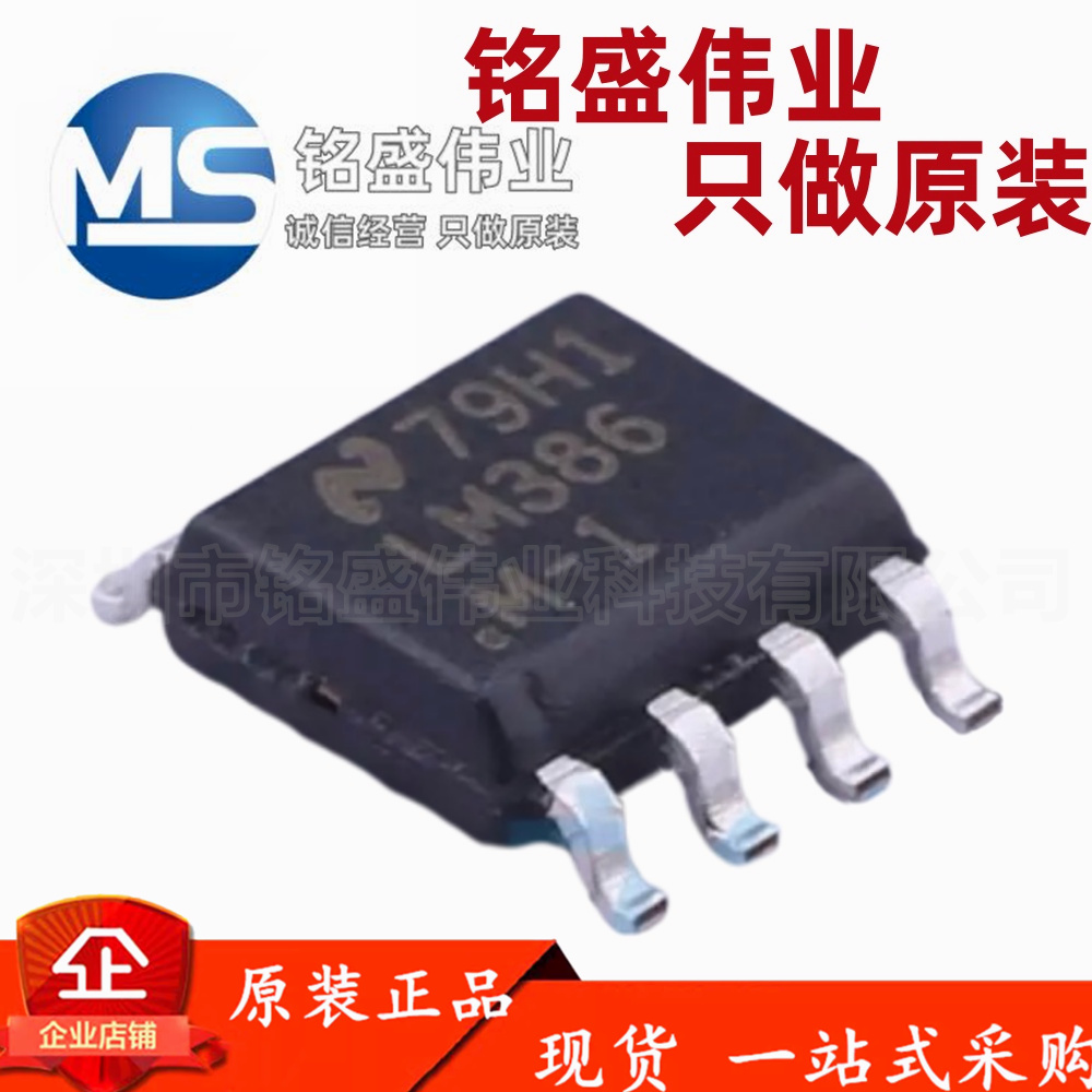 原装进口 贴片 LM386MX-1/NOPB SOIC-8 低压音频功率放大器芯片