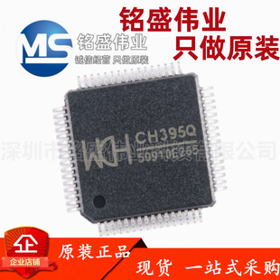 原装正品 贴片 CH395Q LQFP-64 以太网协议栈芯片