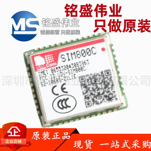 原装正品 贴片 SIM800C 四频GSM/GPRS模块 无线收发芯片