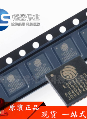 原装正品 ESP32-C3FH4 QFN-32 WiFi+蓝牙双模无线通信芯片32位MCU