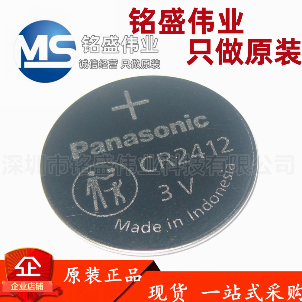 松下CR2412纽扣电池雷克萨斯丰田新皇冠卡片汽车遥控器钥匙电子3V