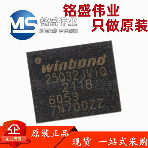 原装正品 贴片 W25Q32JVZPIQ WSON-8 3V 32M-bit串行闪存芯片