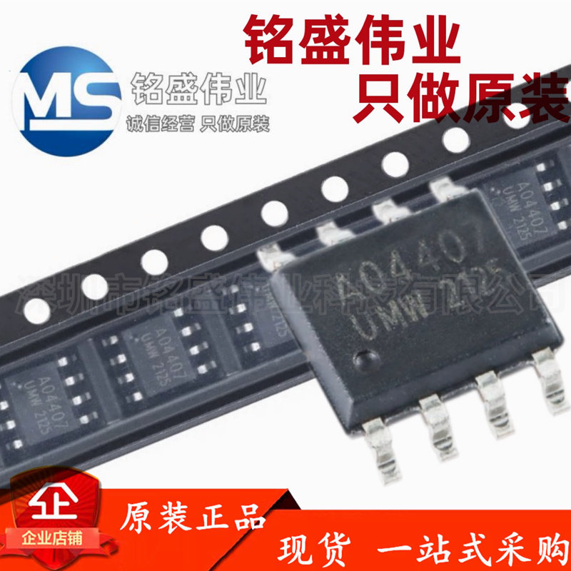 原装正品 贴片 AO4407A 30V 12A SOIC-8 P沟道 MOSFET场效应管 - 实物图