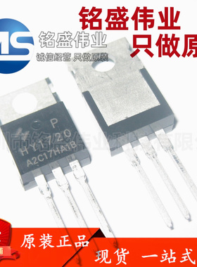 原装正品 直插 HY1720P HY1720 TO-220 200V 64A MOS场效应管