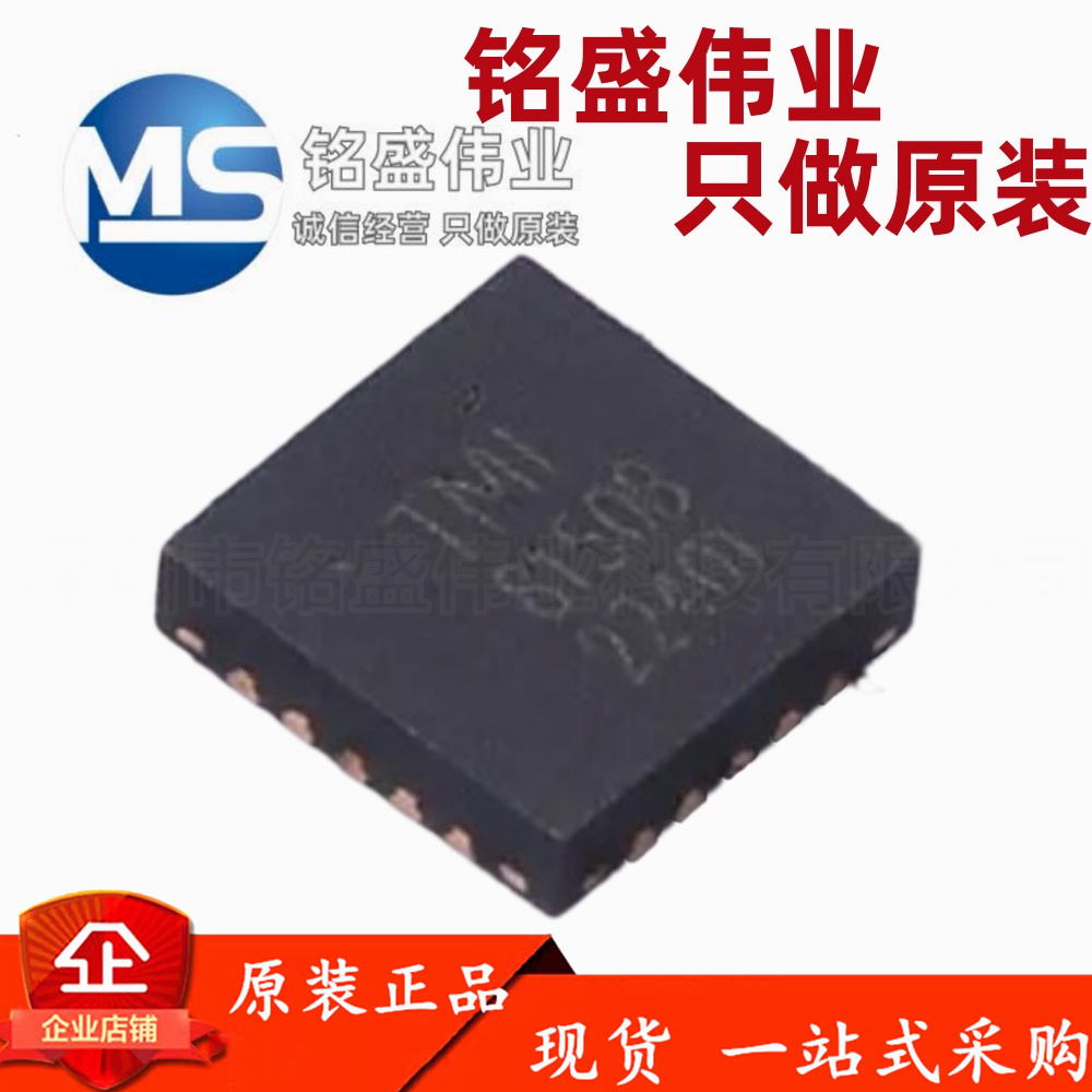 原装正品 TMI8150B QFN-20L 5V5通道微型STM和直流电机驱动器芯片
