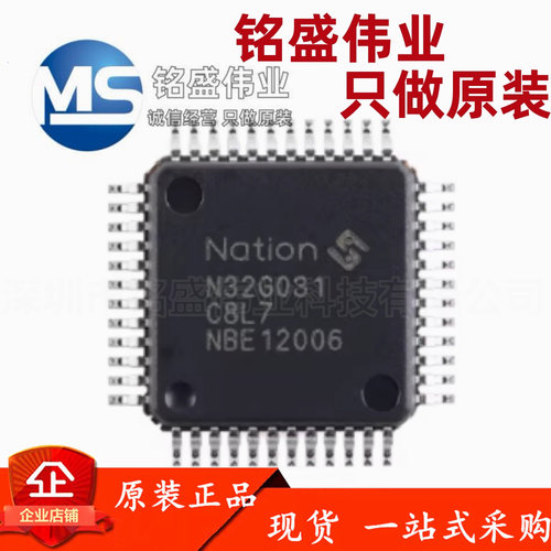 原装正品 贴片 N32G031C8L7 LQFP-48 通用MCU/32位单片机/芯片
