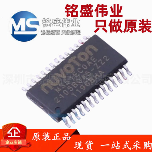 原装正品 MS51EC0AE TSSOP-28 单片机芯片MCU微控制处理器芯片