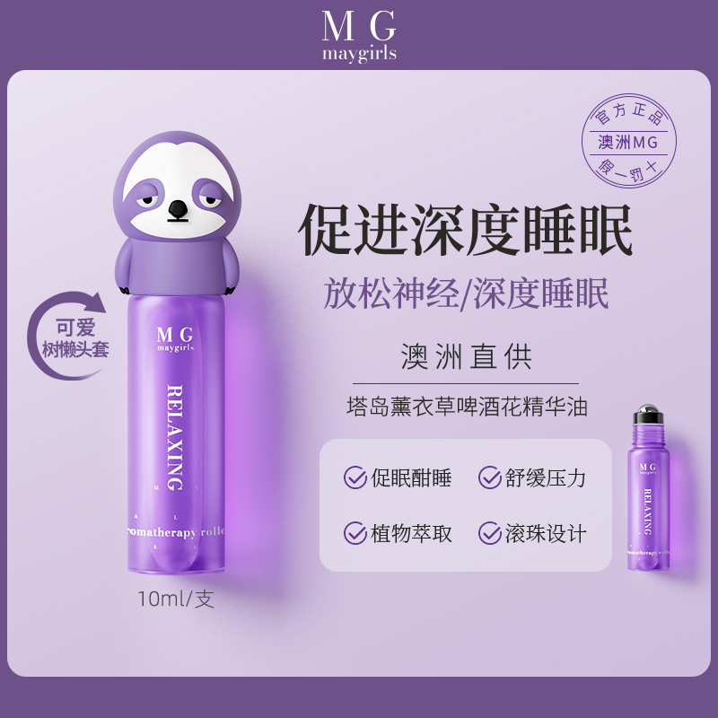 Maygirls睡眠精油舒缓压力