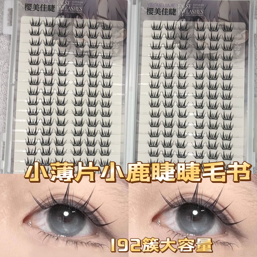 新款十排仿真小薄片小鹿睫睫毛