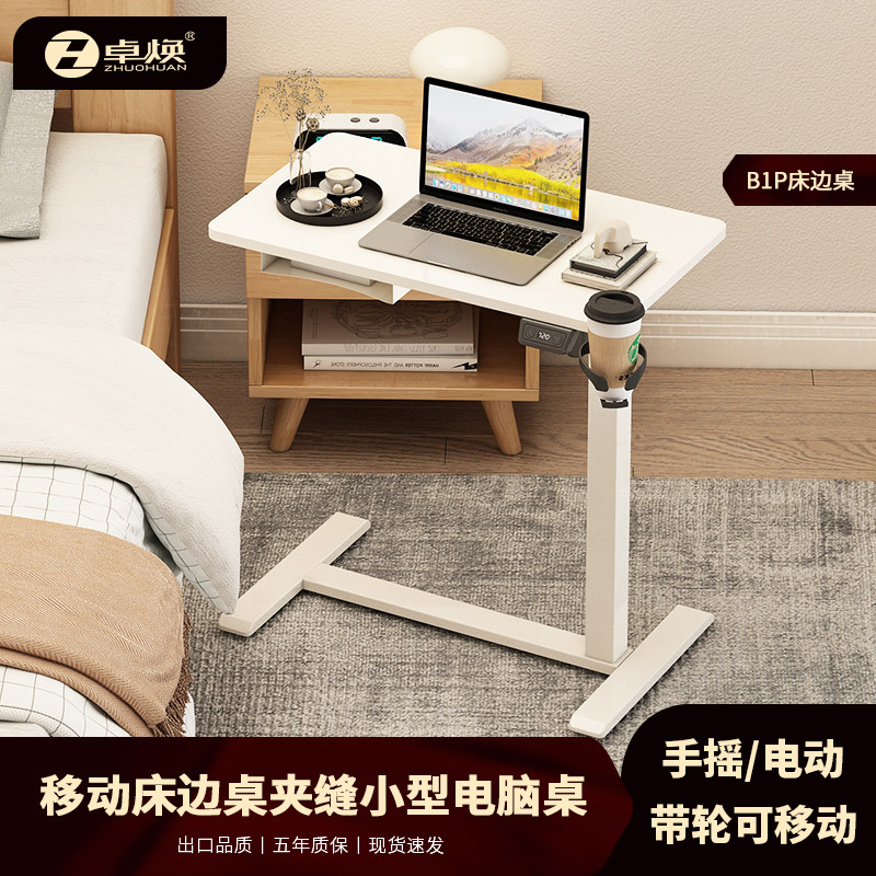 床边桌电动升降笔记本可移动电脑桌坐站办公卧室家用手摇沙发边几