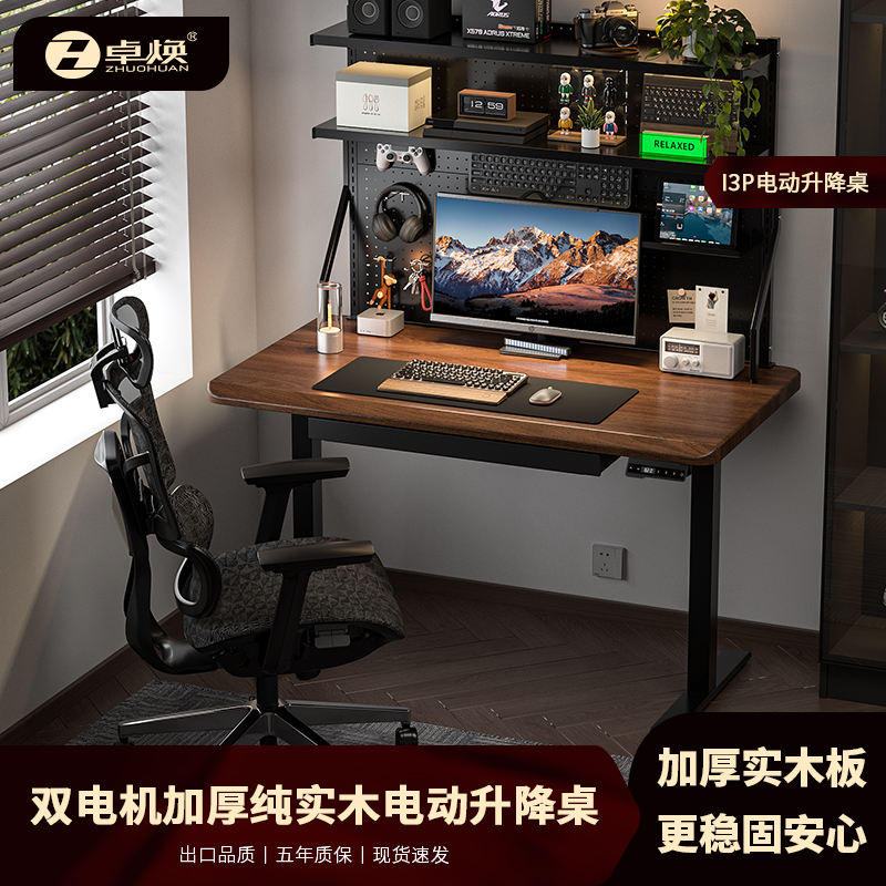 卓焕加厚纯实木智能电动升降桌