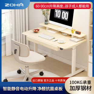 家用电脑桌儿童学生学习桌8090 ZOHA电动升降桌卧室书桌小户型台式