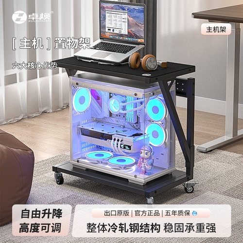 卓焕主机托架创世神太阳神台式电脑机箱底座打印机置物架床边桌