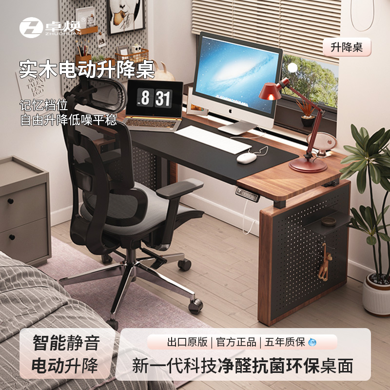 卓焕智能电动升降桌家用台式电脑学习实木双电机四桌腿架办公书桌