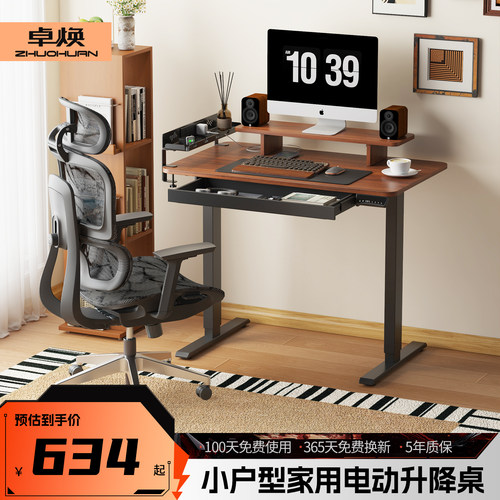 卓焕智能电动升降桌小尺寸多功能