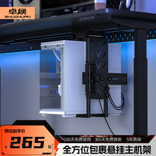卓焕海景房主机箱托架新品上市