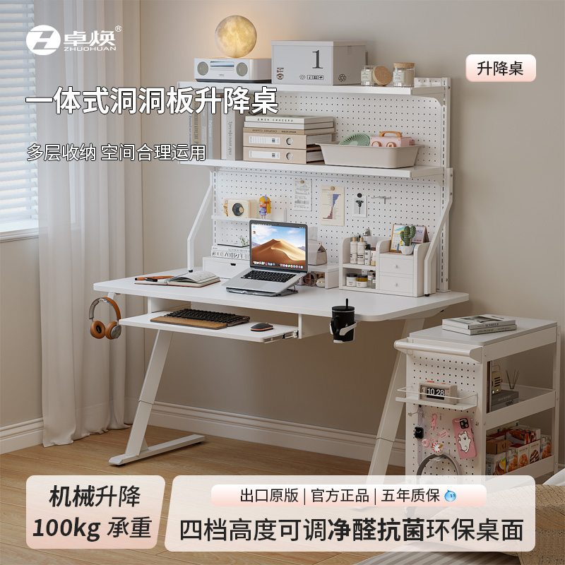 卓焕升降电脑桌台式家用高度可调学习书桌带增高架洞洞板电竞桌