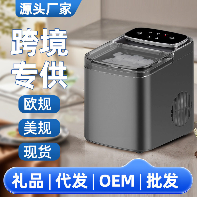 2026新款制冰机小型迷你家用办公室便携式宿舍全自动商用造冰块机