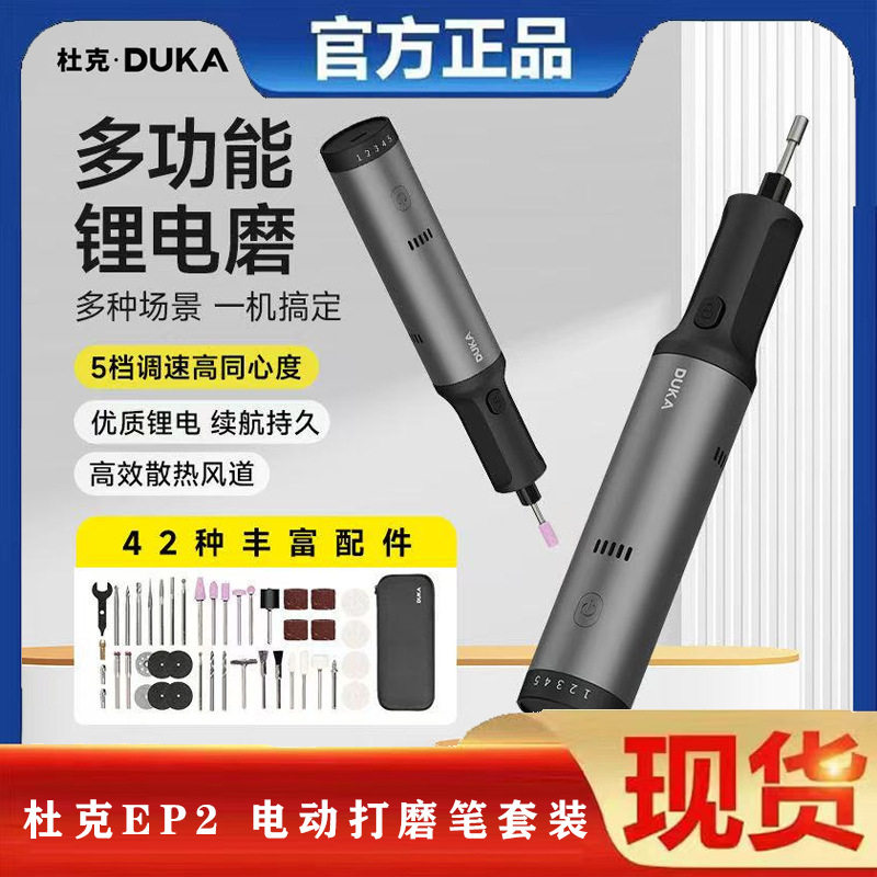 杜克EP2锂电电磨机小型角磨机抛光切割刻字电动打磨机雕刻研磨笔